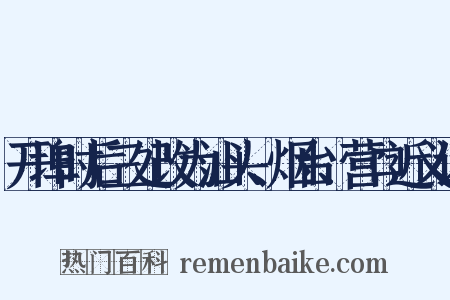 开埠时后三处改为汕头、烟台、营口近义词是什么意思的图片